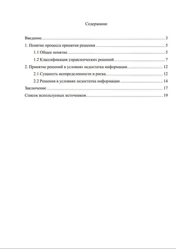 Готовая контрольная работа Принятие решений в условиях недостатка информации